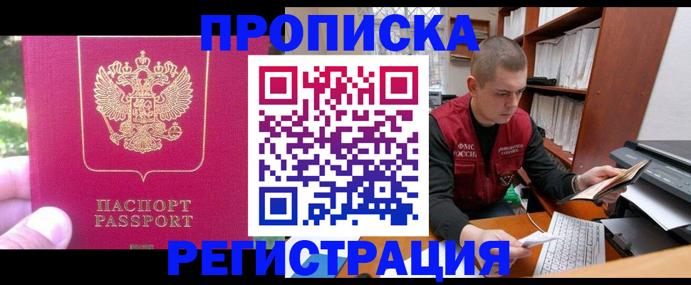 прописка регистрация в Оренбургской области