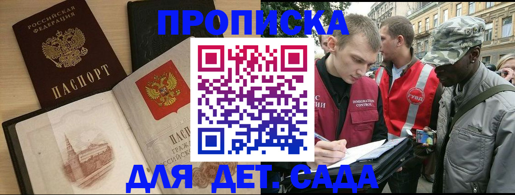 прописка законно в Оренбургской области