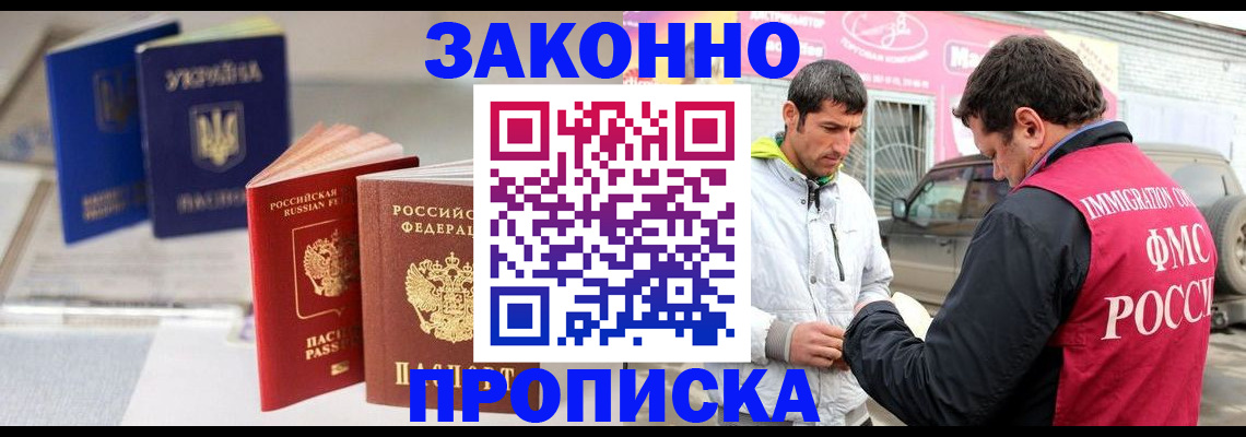 прописка для работы в Оренбургской области